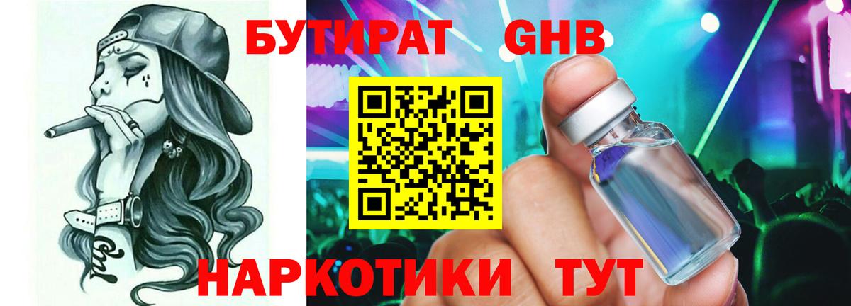 БУТИРАТ  Вход с VPN  Родники  БУТИРАТ 99% 