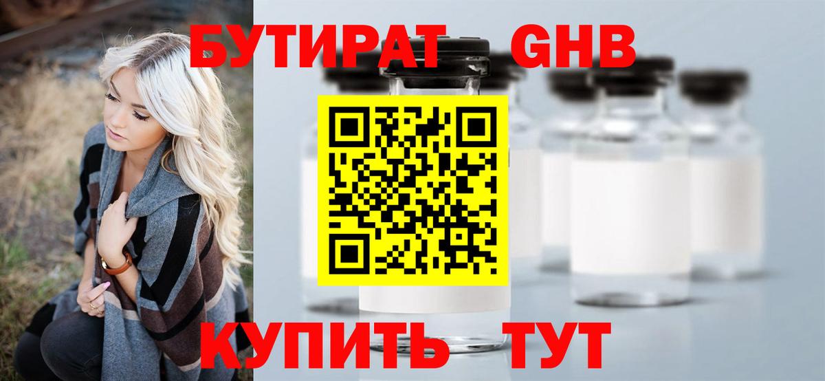 Бутират жидкий экстази Родники
