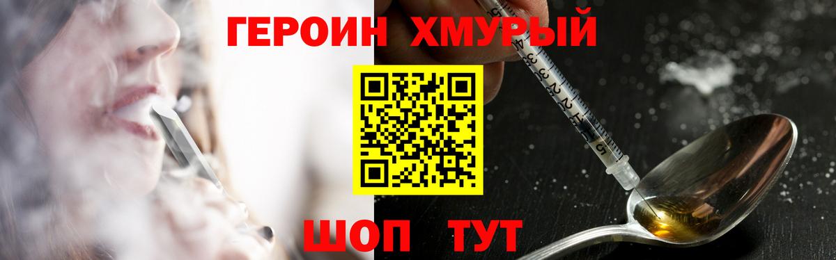ГЕРОИН белый Родники