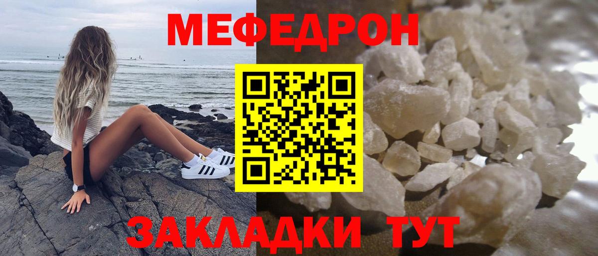МЯУ-МЯУ мяу мяу  МЯУ-МЯУ  Вход с VPN  Родники  Мефедрон кристаллы  МЕФ 